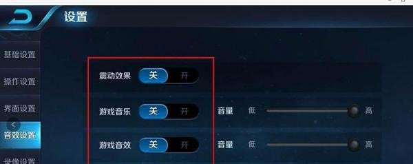 王者荣耀游戏声音怎么关掉