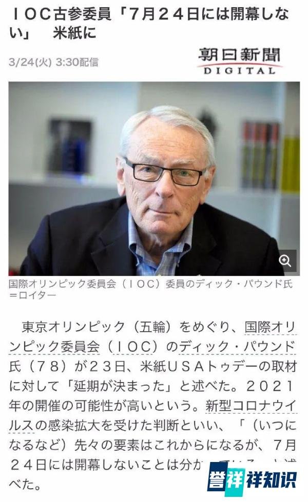 东京奥运会确定延期举办，具体细节将在四周内敲定？！