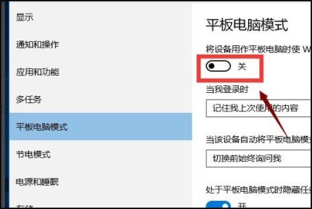 win8平板模式怎么关闭?