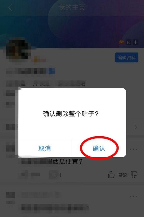 百度贴吧怎么把自己发的帖子删除？