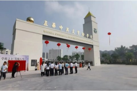 广东五华实验中学学费多少？