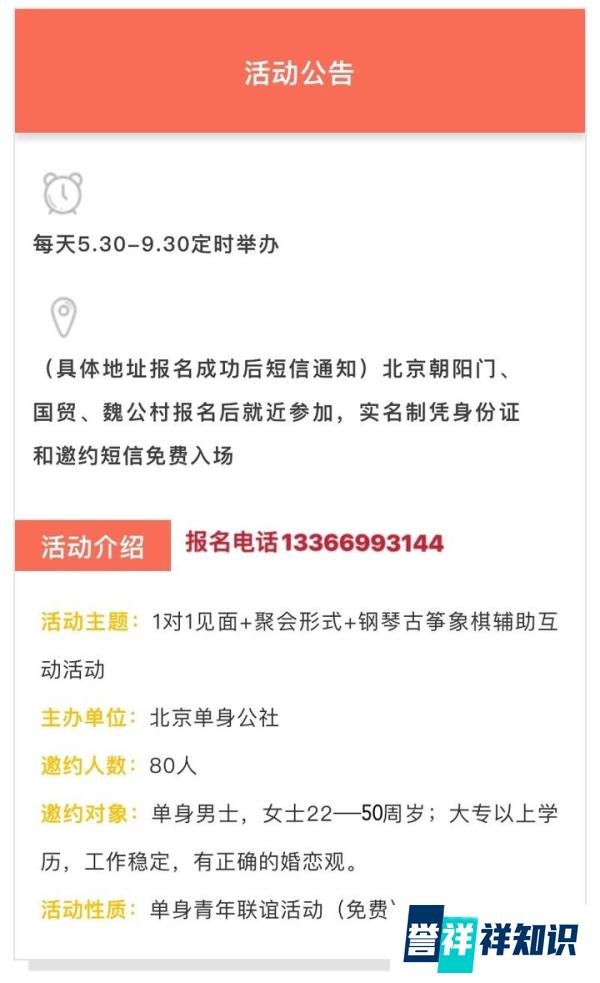 北京靠谱相亲交友平台