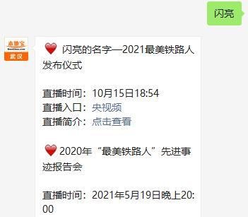 闪亮的名字最美公务员发布仪式直播时间+直播入口