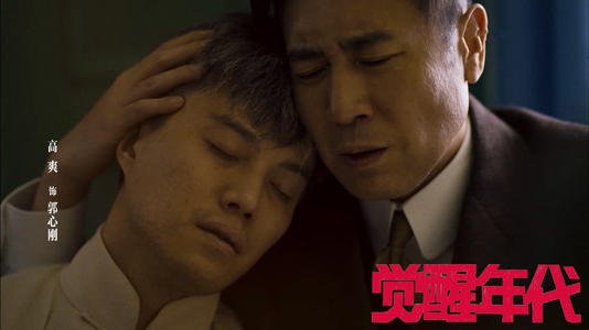 《觉醒年代》中，郭心刚的历史原型是谁？