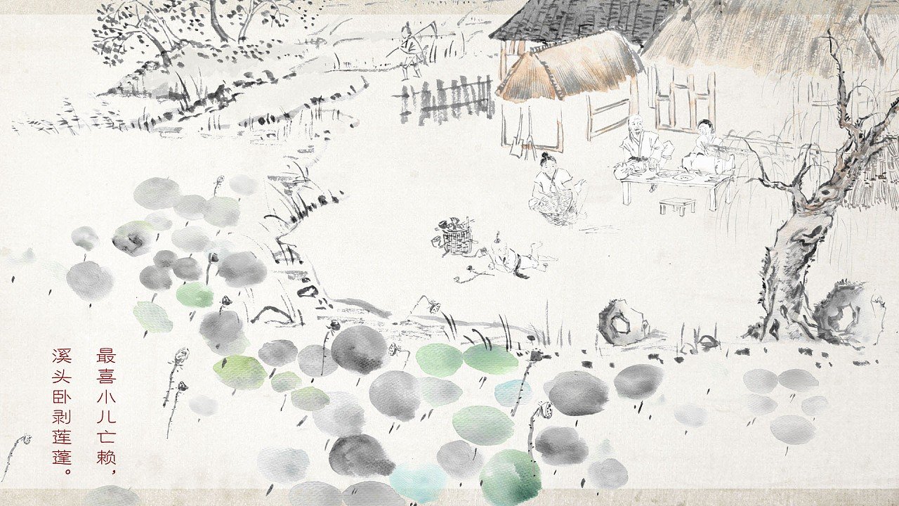 清平乐·村居古诗带拼音版