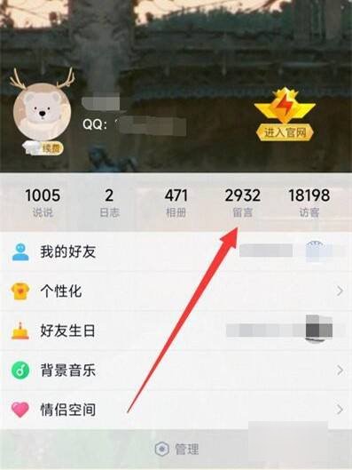如何打开别人的qq留言板?