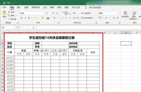 开学14天健康情况登记表怎么填