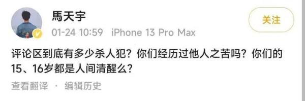 歌手马天宇公开为刘学州发声，遭网友劝说闭嘴：明星最好少掺和