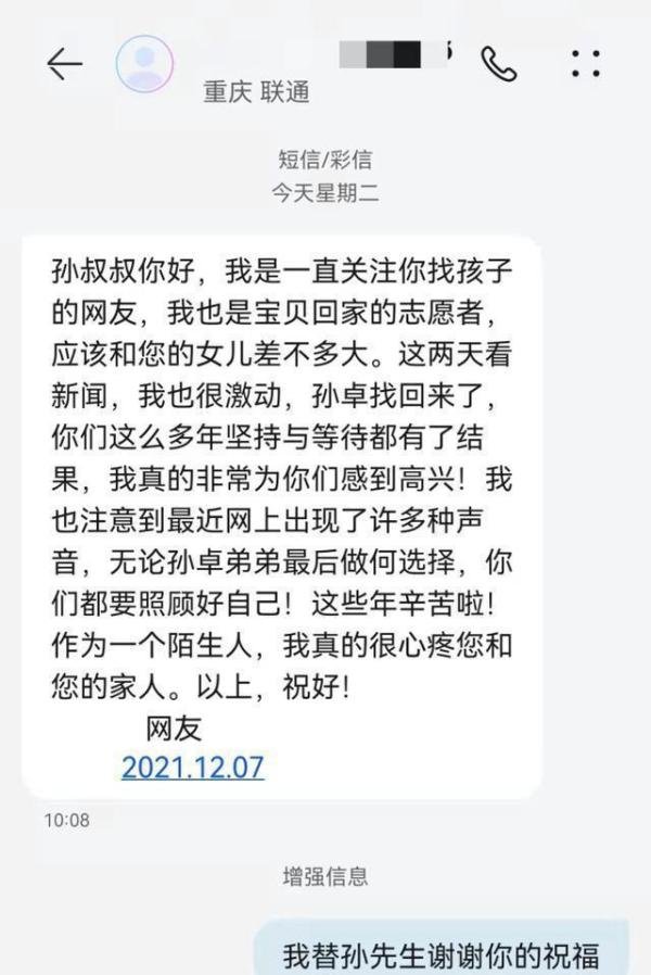 男子和孙海洋手机撞号6年不敢换号 这是咋情况?