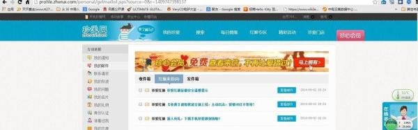 珍爱网怎么发邮件
