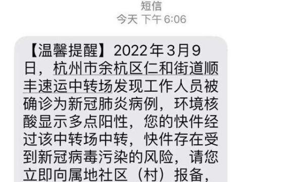 顺丰回应杭州快递受病毒污染风险 这是咋情况？