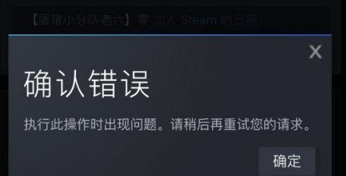 Steam交 易确认错误是怎么回事？有解决方法吗？