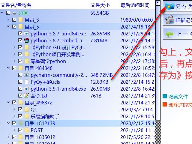 怎么用finaldata恢复u盘文件