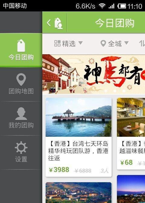 手机高朋团购怎么用