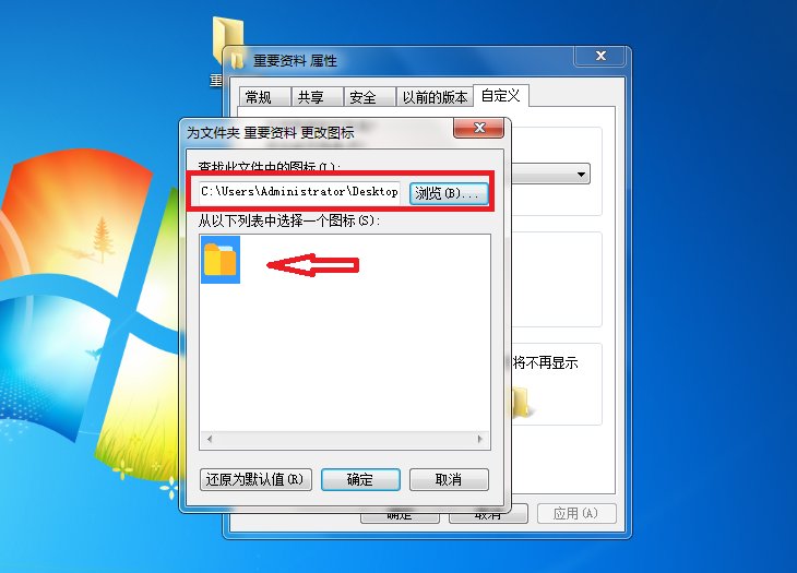 怎样将文件夹的图标改成自己想要的图片