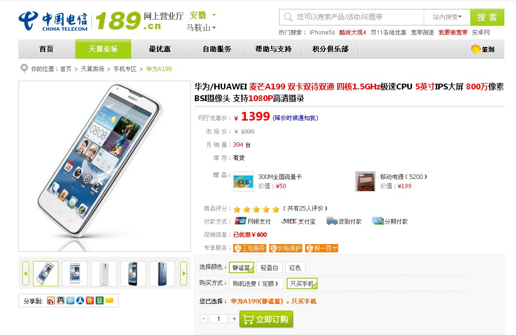 电信版华为A199裸机多少钱？网上买哪家店比较靠谱。