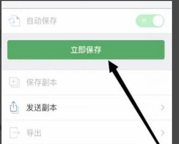ipad怎么保存word文件