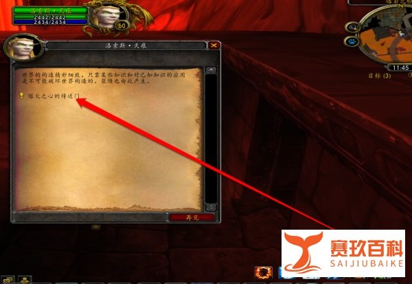 魔兽世界熔火之心的传送门任务怎么做