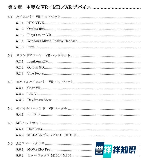 《日本VR市场调查报告》：IDEALENS为唯一上榜中国大陆VR品牌