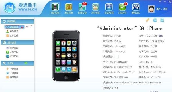 小白教程：iphone3gs有锁机怎样升级6.1.3.