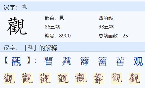 重逢打一字