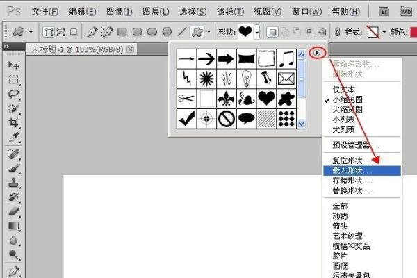 PS软件如何添加自定义形状(载入更多矢量图形)