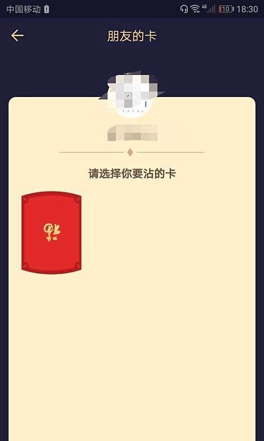 怎样使用沾福气卡?