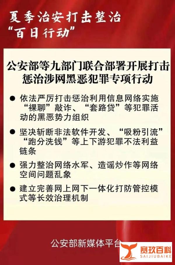 公安部九部门联合部署：严打软暴力催收、套路贷！