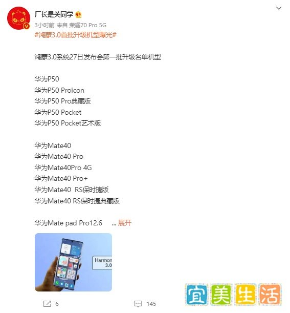 不止手机！华为鸿蒙OS 3.0首批升级机型曝光