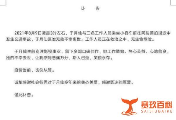 于月仙丈夫发讣告 这是咋情况？
