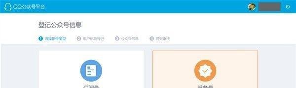 如何注册腾讯QQ公众平台步骤详解