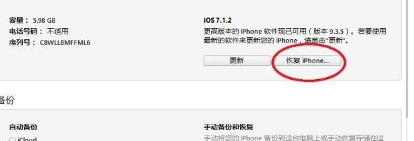 iphone4恢复5.1.1