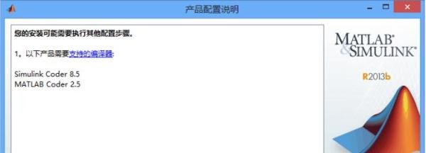 怎么安装MATLAB_R2013b软件