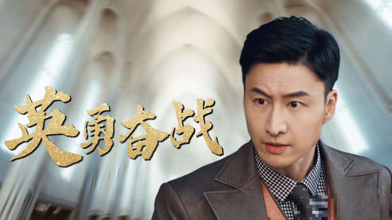 守护之战剧情介绍