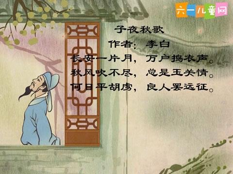 子夜秋歌的作者简介