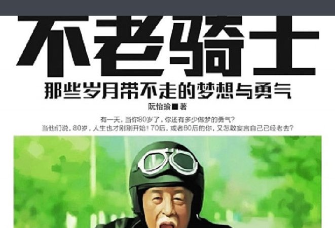 有一个台湾的影片，是几个台湾老人骑摩托车环岛的，叫什么？