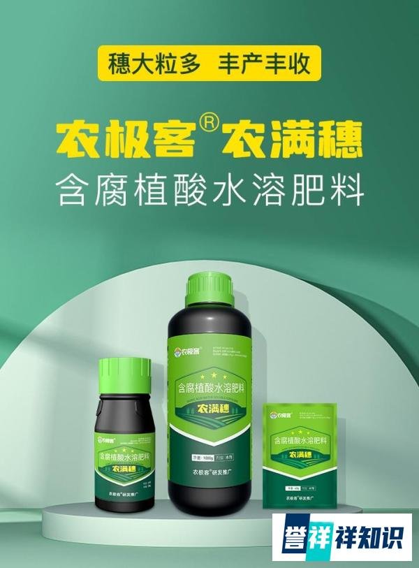 矿源腐植酸+氮磷钾，农极客农满穗含腐植酸水溶肥上市了