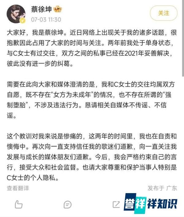 蔡徐坤发文道歉！承认和C女士发生关系，两人自愿不存在强制堕胎
