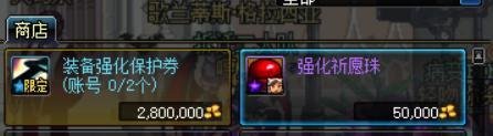 DNF现在强化活动怎么用金币买保护券和强化秘药