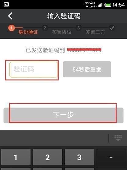 国信证券手机开户流程