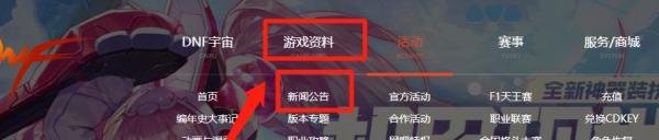 dnf更新维护公告
