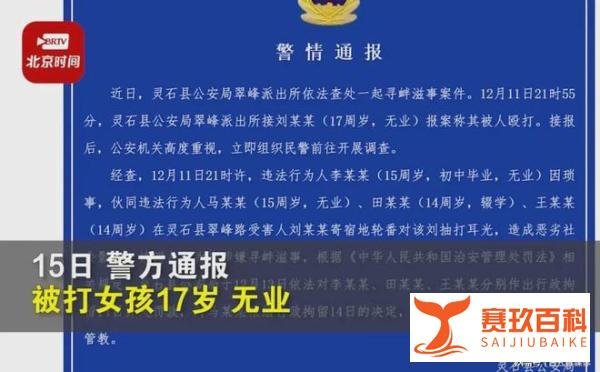 17岁女孩在家中遭4人揪头发打耳光
