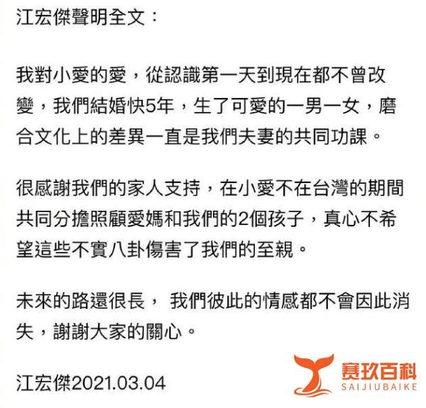 江宏杰方再发声明：对小爱的爱一直都不曾改变