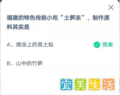 蚂蚁庄园土笋冻的制作原料答案