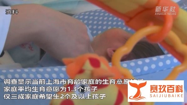 上海妇联建议增设夫妻共用育儿假，强制男性休假不少于1/3育儿假