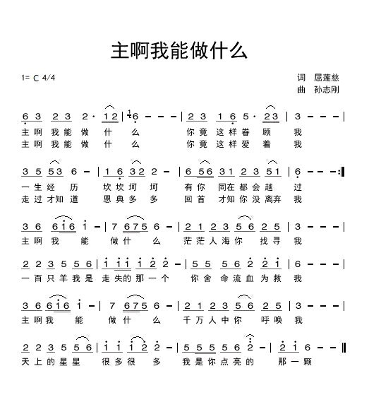 主啊,我能做什么歌词