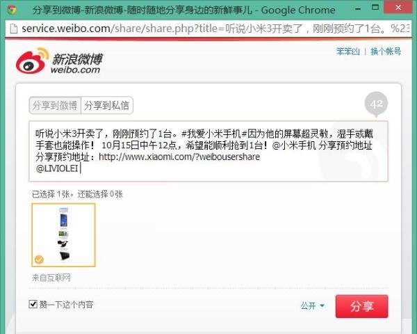 小米3如何预约