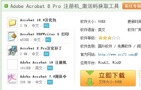 总是弹出激活 Adobe Acrobat 8.1.2 Professional 如何激活？