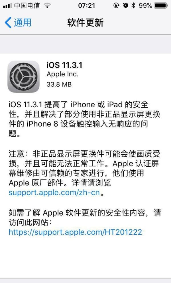 iOS 11.3.1正式版发布：苹果再次警告这类iPhone要当心了