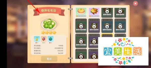 摩尔庄园奇异毛毛豆菜谱怎么获取